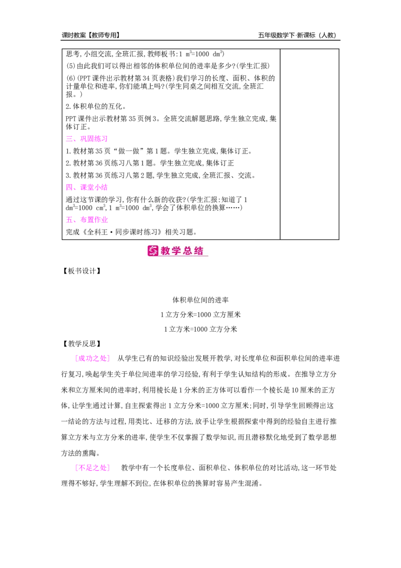 第3单元长方体和正方体_小学数学人教版5年级下册_2课时简案_2课时简案