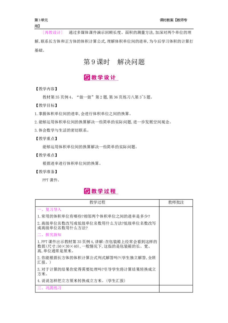 第3单元长方体和正方体_小学数学人教版5年级下册_2课时简案_2课时简案