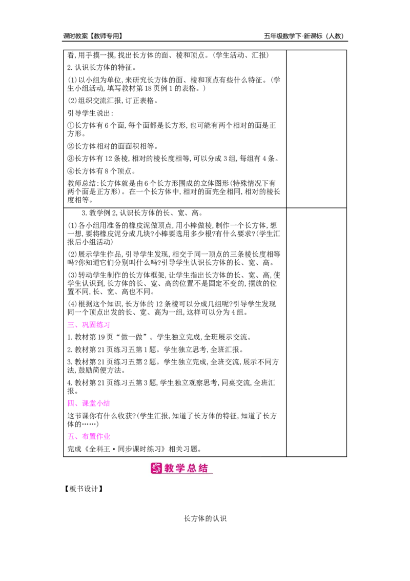 第3单元长方体和正方体_小学数学人教版5年级下册_2课时简案_2课时简案