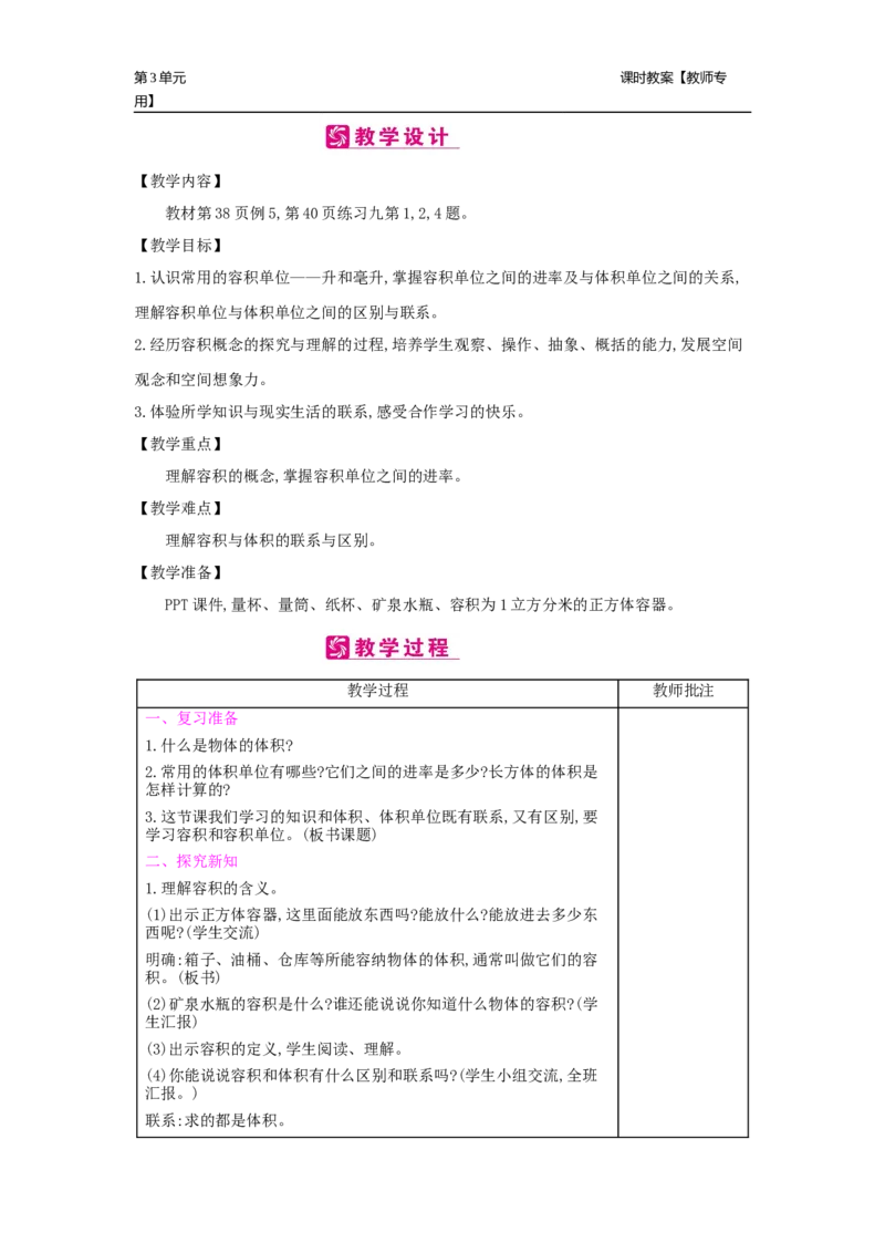 第3单元长方体和正方体_小学数学人教版5年级下册_2课时简案_2课时简案