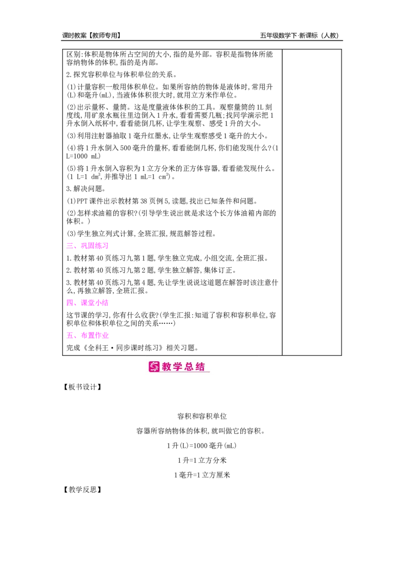 第3单元长方体和正方体_小学数学人教版5年级下册_2课时简案_2课时简案