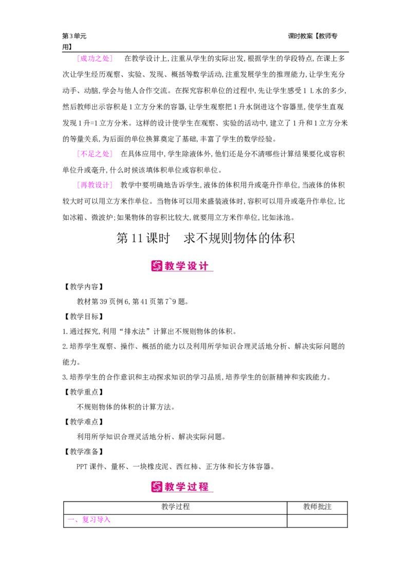 第3单元长方体和正方体_小学数学人教版5年级下册_2课时简案_2课时简案