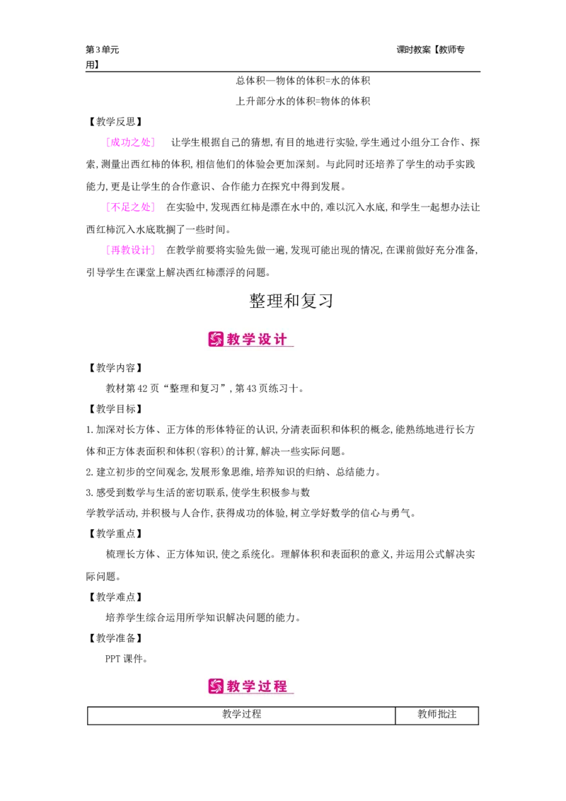 第3单元长方体和正方体_小学数学人教版5年级下册_2课时简案_2课时简案