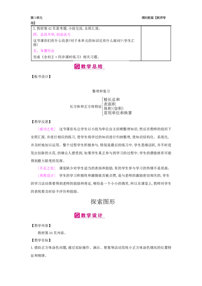 第3单元长方体和正方体_小学数学人教版5年级下册_2课时简案_2课时简案