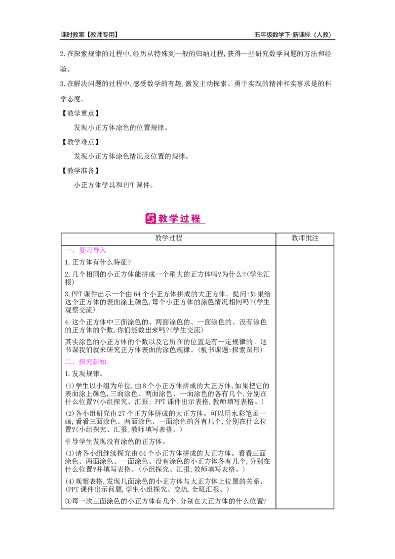 第3单元长方体和正方体_小学数学人教版5年级下册_2课时简案_2课时简案