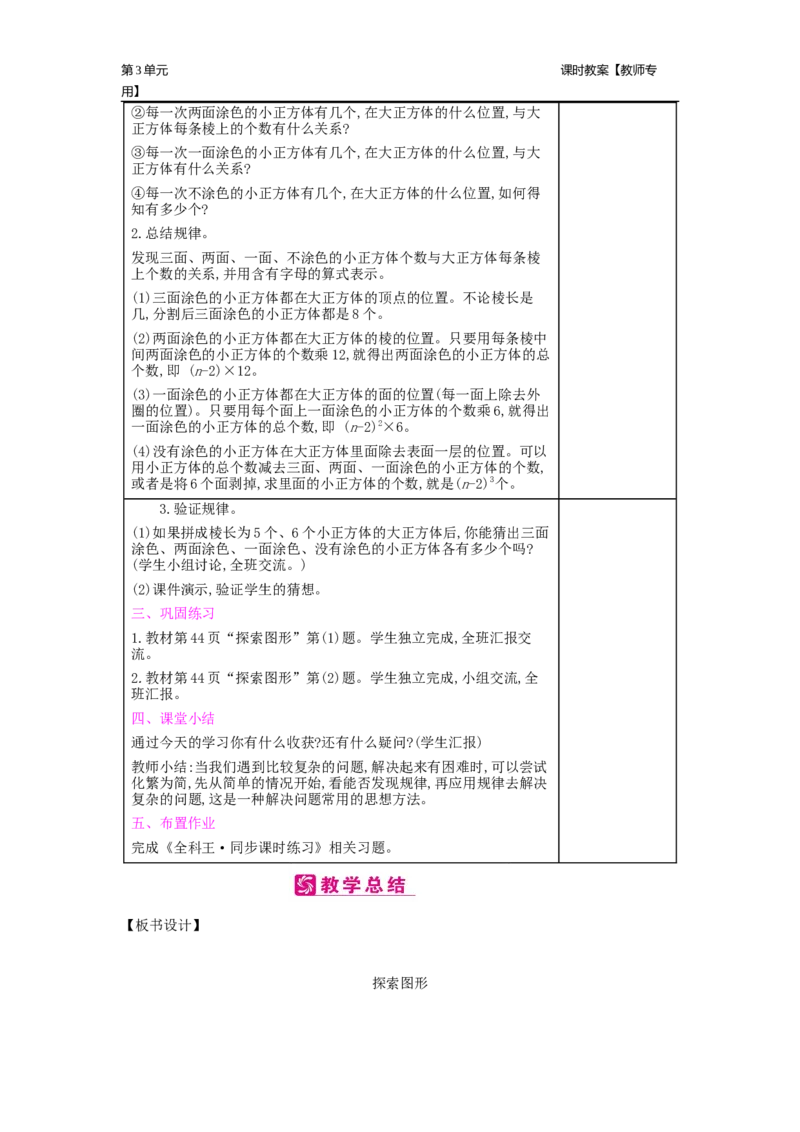 第3单元长方体和正方体_小学数学人教版5年级下册_2课时简案_2课时简案