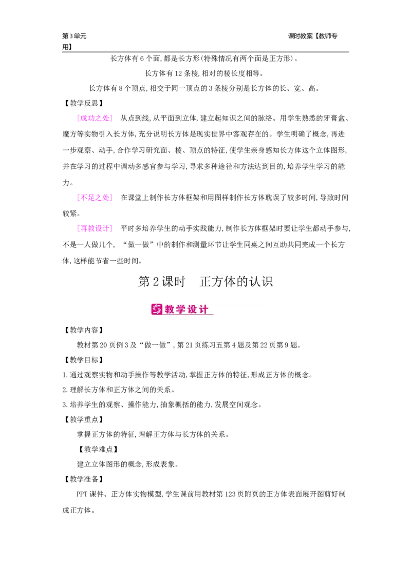 第3单元长方体和正方体_小学数学人教版5年级下册_2课时简案_2课时简案