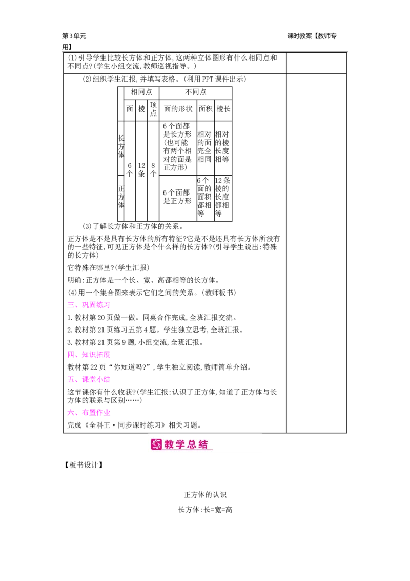 第3单元长方体和正方体_小学数学人教版5年级下册_2课时简案_2课时简案