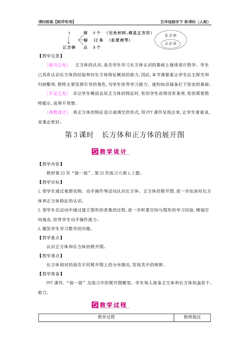 第3单元长方体和正方体_小学数学人教版5年级下册_2课时简案_2课时简案
