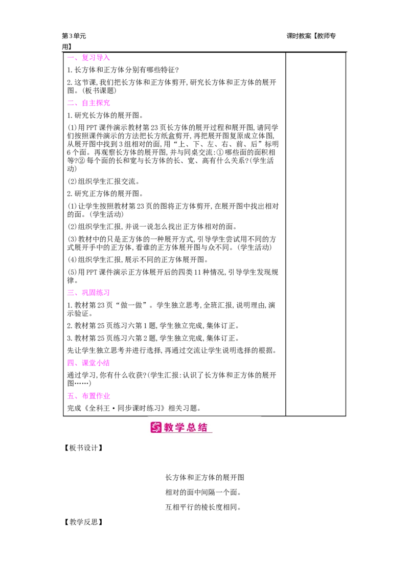 第3单元长方体和正方体_小学数学人教版5年级下册_2课时简案_2课时简案