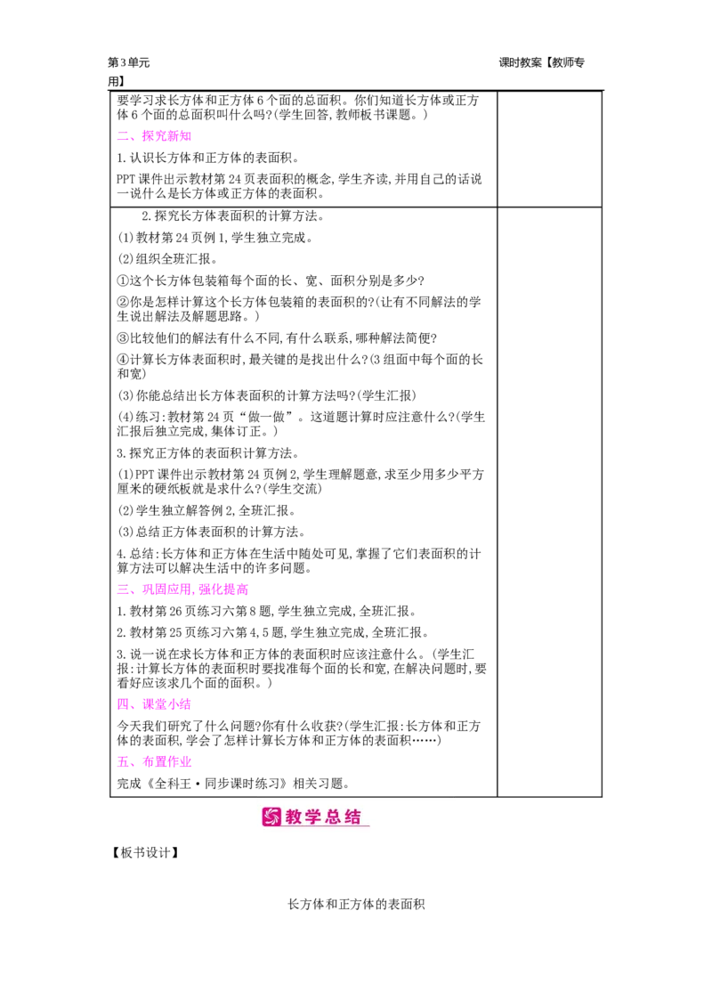 第3单元长方体和正方体_小学数学人教版5年级下册_2课时简案_2课时简案