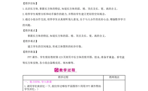 第3单元长方体和正方体_小学数学人教版5年级下册_2课时简案_2课时简案