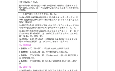 第3单元长方体和正方体_小学数学人教版5年级下册_2课时简案_2课时简案