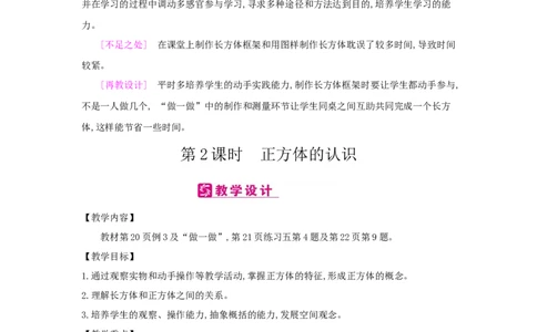 第3单元长方体和正方体_小学数学人教版5年级下册_2课时简案_2课时简案
