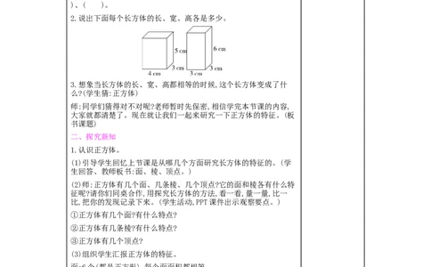 第3单元长方体和正方体_小学数学人教版5年级下册_2课时简案_2课时简案