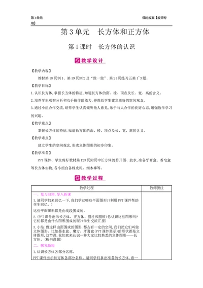 第3单元长方体和正方体_小学数学人教版5年级下册_2课时简案_2课时简案