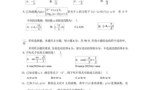 广东省惠州市2024-2025学年高一上学期期末考试数学试题_2025年02月试卷_0221广东省惠州市2024-2025学年高一上学期期末考试_广东省惠州市2024-2025学年高一上学期期末考试数学Word版含答案