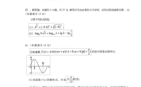 广东省惠州市2024-2025学年高一上学期期末考试数学试题_2025年02月试卷_0221广东省惠州市2024-2025学年高一上学期期末考试_广东省惠州市2024-2025学年高一上学期期末考试数学Word版含答案