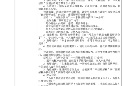 9.2《学会倾听&mdash;&mdash;倾听有方法》教案设计_26新三年级道法下册（统编版）_版本一_部编版道德与法治3下_2026春新版_第二套_01.道法3下第2套课件+核心素养教案26春