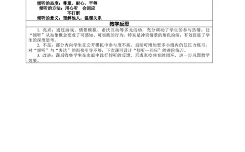 9.2《学会倾听&mdash;&mdash;倾听有方法》教案设计_26新三年级道法下册（统编版）_版本一_部编版道德与法治3下_2026春新版_第二套_01.道法3下第2套课件+核心素养教案26春