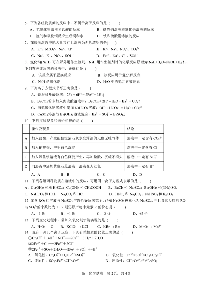 广东省多校联考2025-2026学年高一上学期10月阶段联考化学试卷（图片版，含答案）_2025年11月高一试卷_251106广东省多校联考2025-2026学年高一上学期10月阶段联考（全）