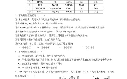 广东省多校联考2025-2026学年高一上学期10月阶段联考化学试卷（图片版，含答案）_2025年11月高一试卷_251106广东省多校联考2025-2026学年高一上学期10月阶段联考（全）