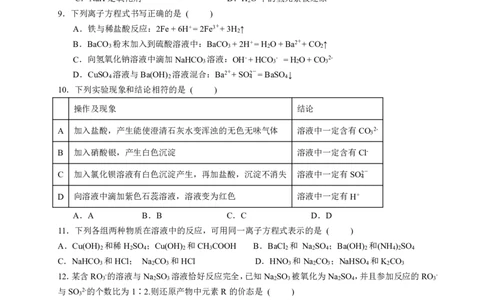 广东省多校联考2025-2026学年高一上学期10月阶段联考化学试卷（图片版，含答案）_2025年11月高一试卷_251106广东省多校联考2025-2026学年高一上学期10月阶段联考（全）
