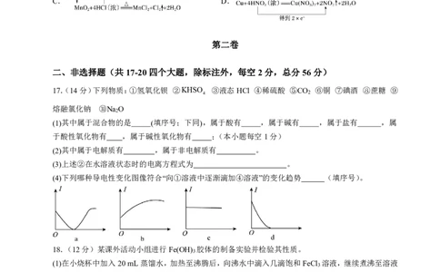 广东省多校联考2025-2026学年高一上学期10月阶段联考化学试卷（图片版，含答案）_2025年11月高一试卷_251106广东省多校联考2025-2026学年高一上学期10月阶段联考（全）