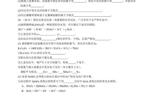 广东省多校联考2025-2026学年高一上学期10月阶段联考化学试卷（图片版，含答案）_2025年11月高一试卷_251106广东省多校联考2025-2026学年高一上学期10月阶段联考（全）
