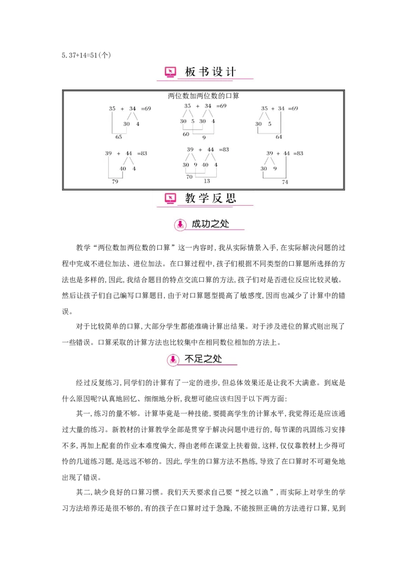 第2单元万以内的加法和减法(一)_小学数学人教版3年级上册_1课时详案_1课时详案