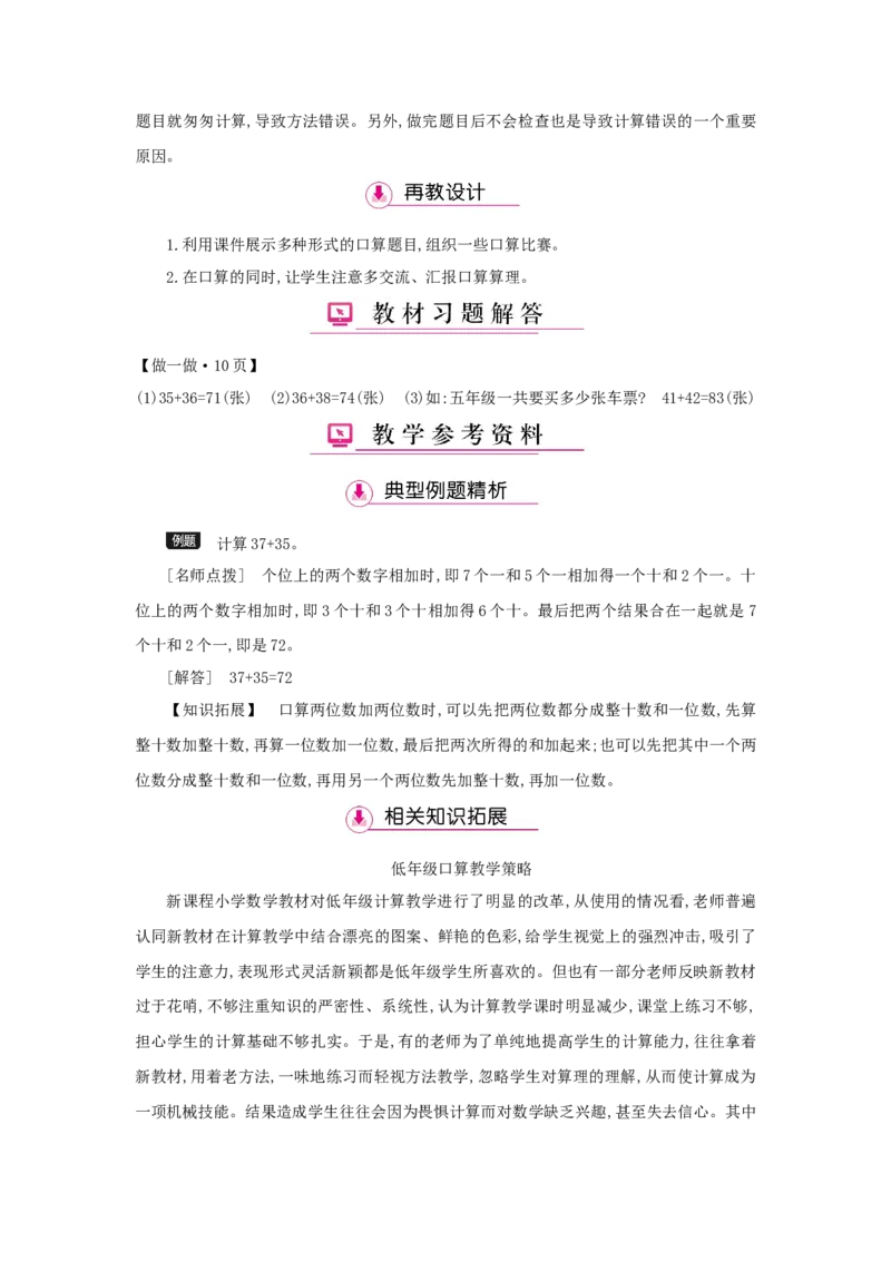 第2单元万以内的加法和减法(一)_小学数学人教版3年级上册_1课时详案_1课时详案
