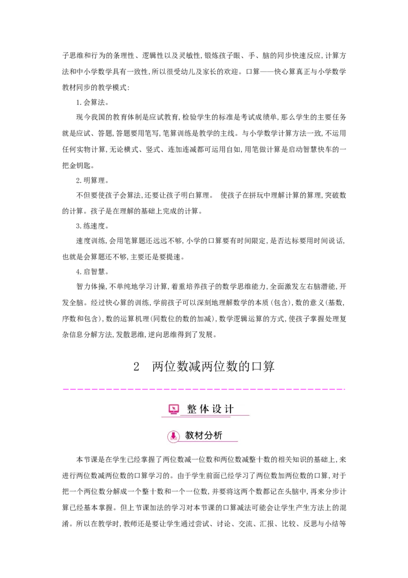 第2单元万以内的加法和减法(一)_小学数学人教版3年级上册_1课时详案_1课时详案
