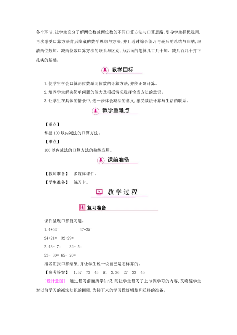 第2单元万以内的加法和减法(一)_小学数学人教版3年级上册_1课时详案_1课时详案