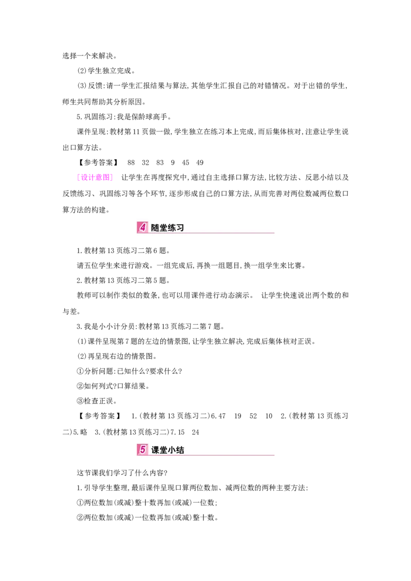第2单元万以内的加法和减法(一)_小学数学人教版3年级上册_1课时详案_1课时详案