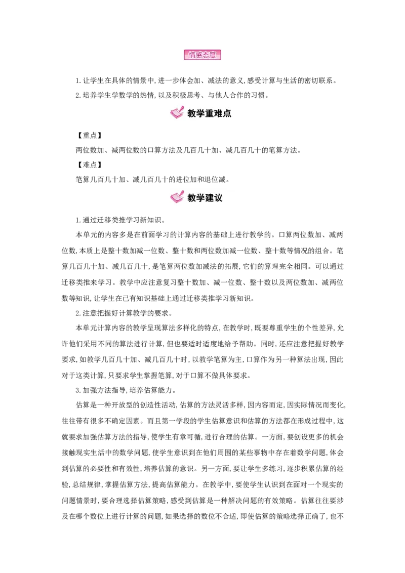 第2单元万以内的加法和减法(一)_小学数学人教版3年级上册_1课时详案_1课时详案