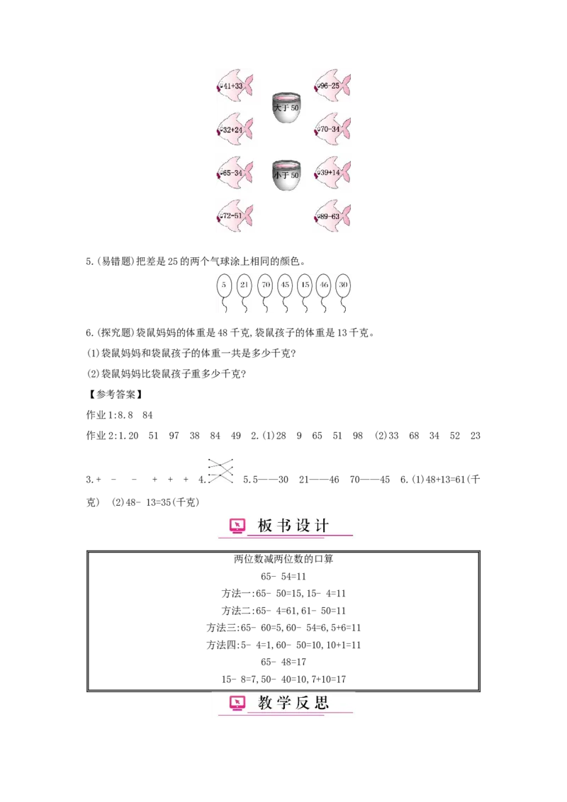 第2单元万以内的加法和减法(一)_小学数学人教版3年级上册_1课时详案_1课时详案