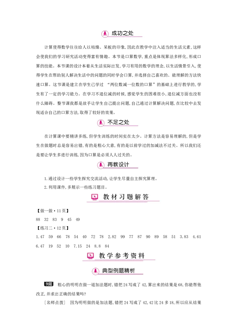 第2单元万以内的加法和减法(一)_小学数学人教版3年级上册_1课时详案_1课时详案