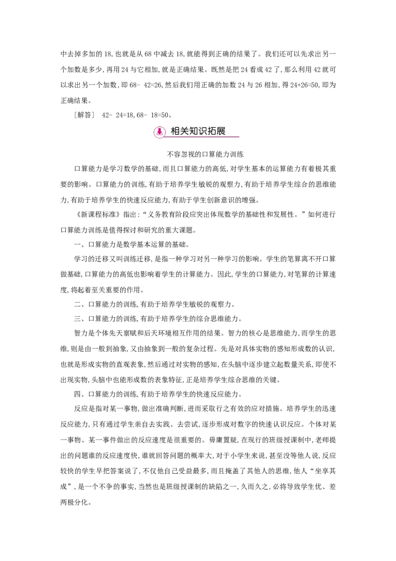 第2单元万以内的加法和减法(一)_小学数学人教版3年级上册_1课时详案_1课时详案