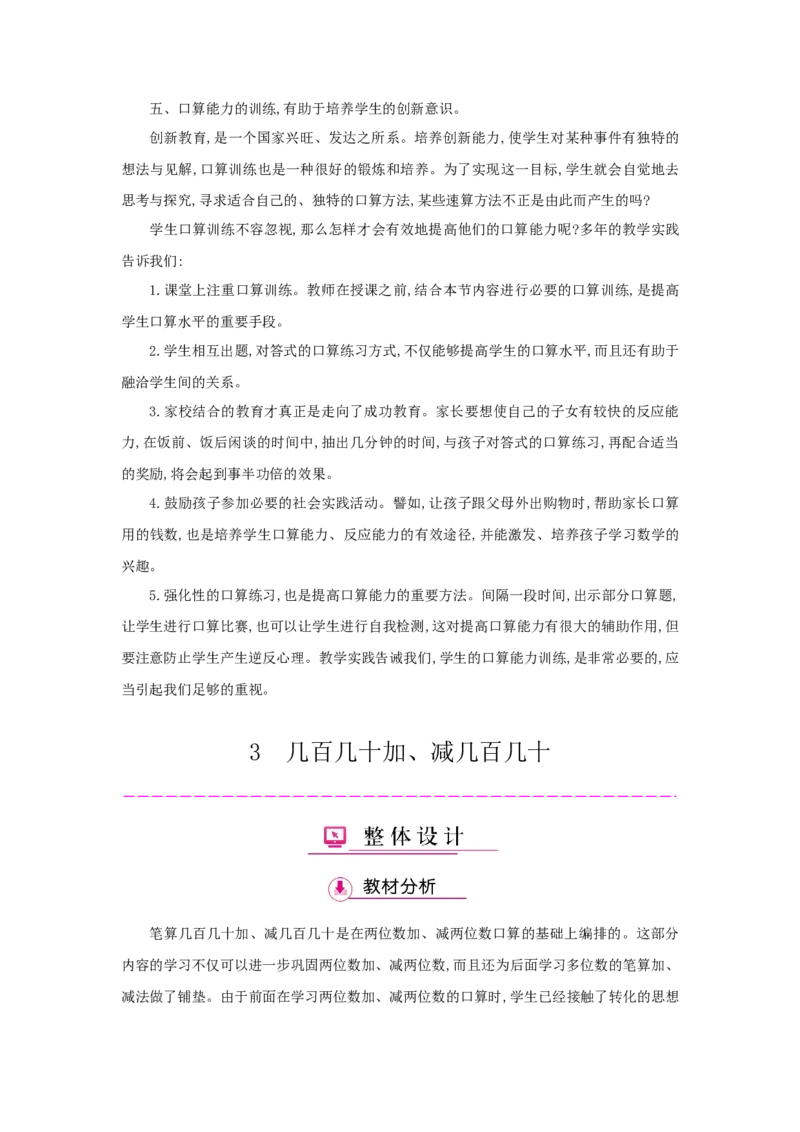 第2单元万以内的加法和减法(一)_小学数学人教版3年级上册_1课时详案_1课时详案