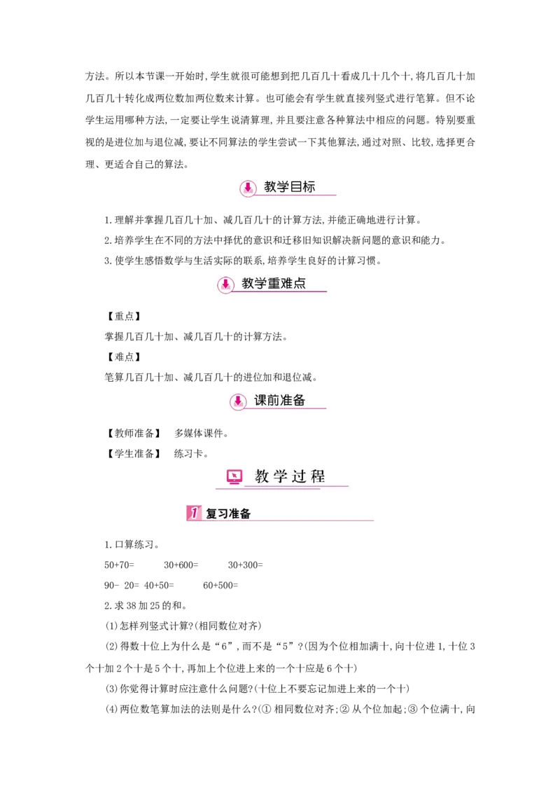 第2单元万以内的加法和减法(一)_小学数学人教版3年级上册_1课时详案_1课时详案