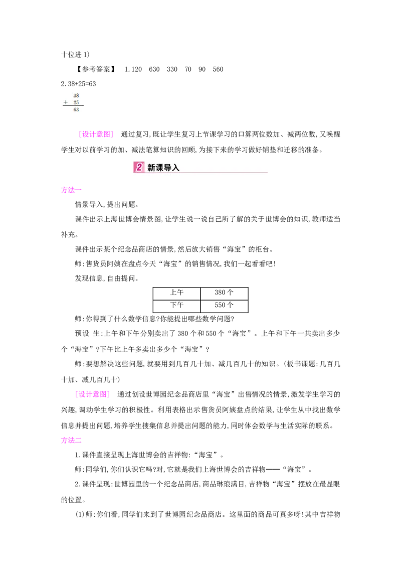 第2单元万以内的加法和减法(一)_小学数学人教版3年级上册_1课时详案_1课时详案