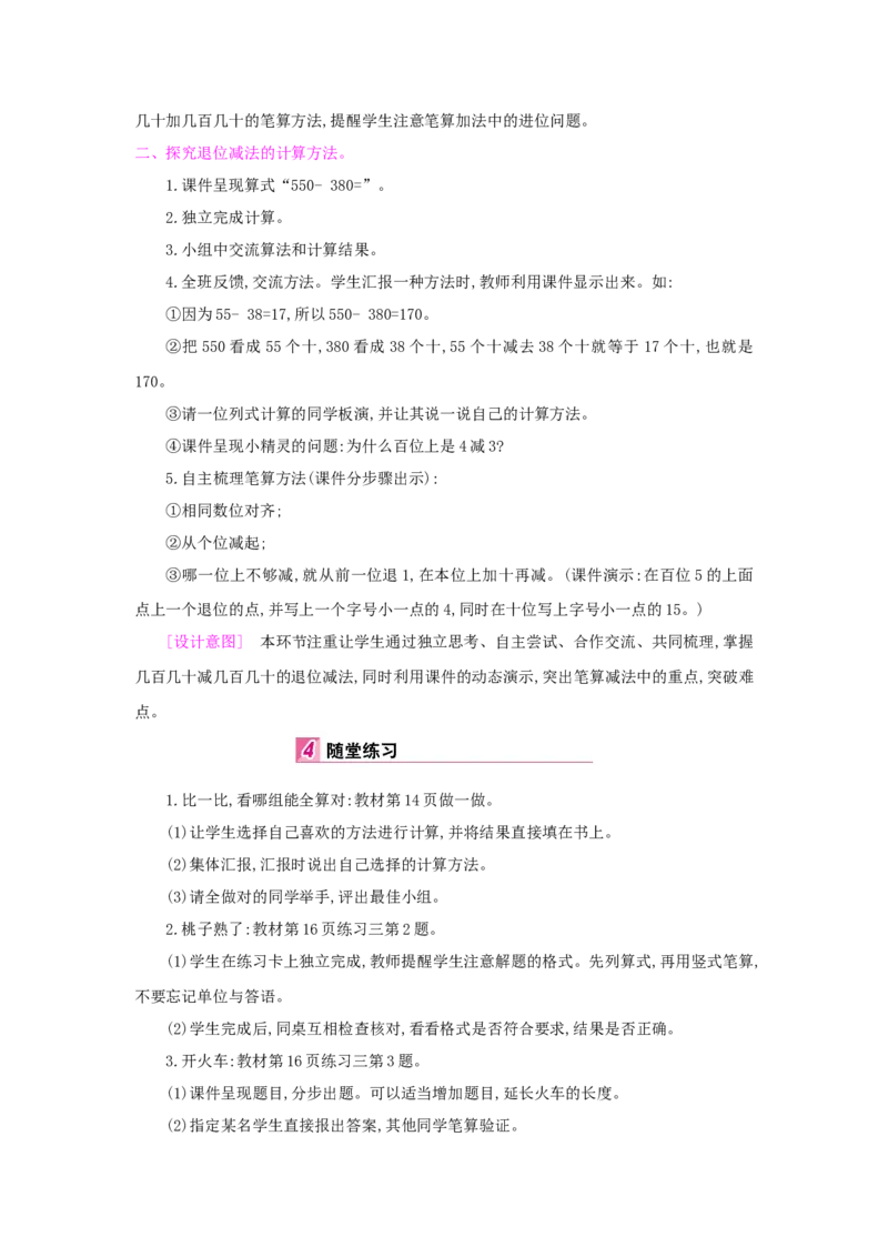 第2单元万以内的加法和减法(一)_小学数学人教版3年级上册_1课时详案_1课时详案