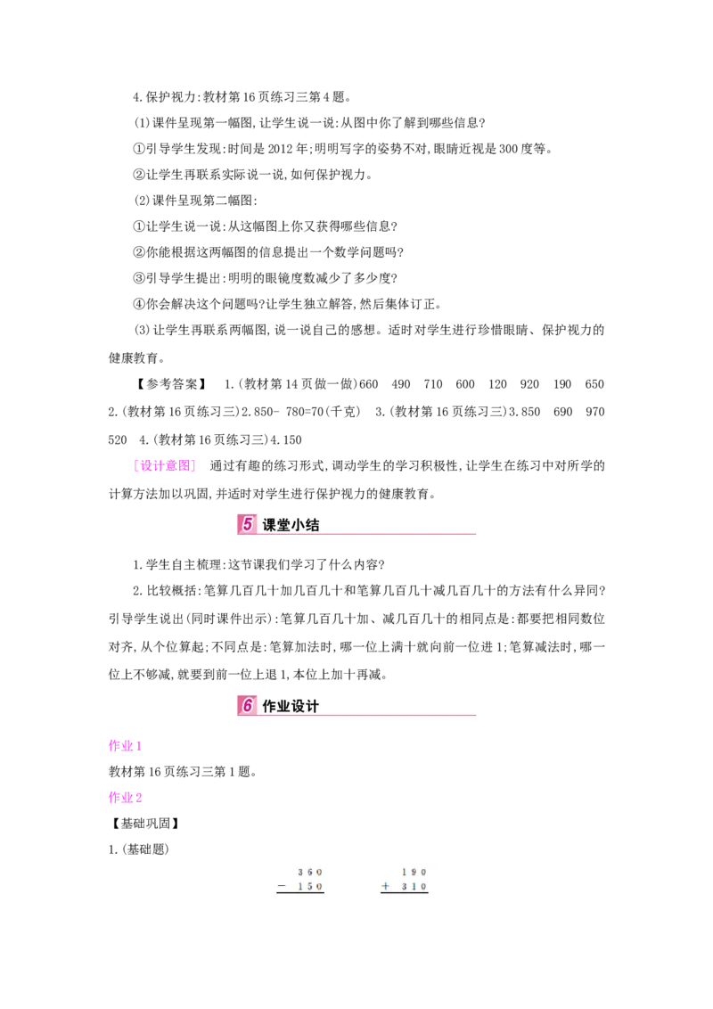 第2单元万以内的加法和减法(一)_小学数学人教版3年级上册_1课时详案_1课时详案