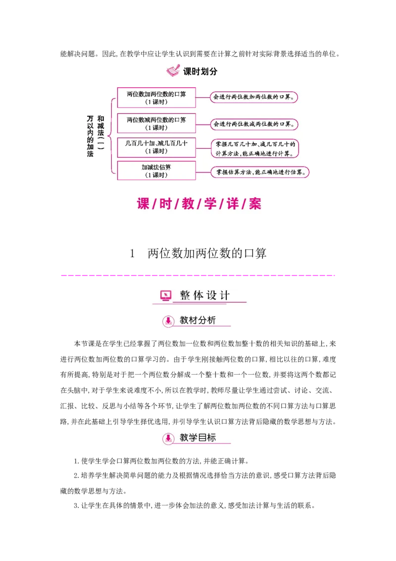第2单元万以内的加法和减法(一)_小学数学人教版3年级上册_1课时详案_1课时详案