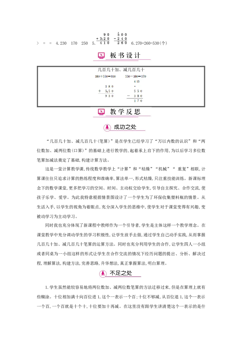 第2单元万以内的加法和减法(一)_小学数学人教版3年级上册_1课时详案_1课时详案