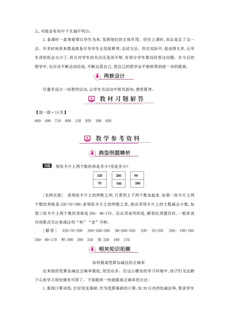 第2单元万以内的加法和减法(一)_小学数学人教版3年级上册_1课时详案_1课时详案