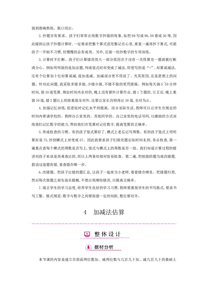 第2单元万以内的加法和减法(一)_小学数学人教版3年级上册_1课时详案_1课时详案