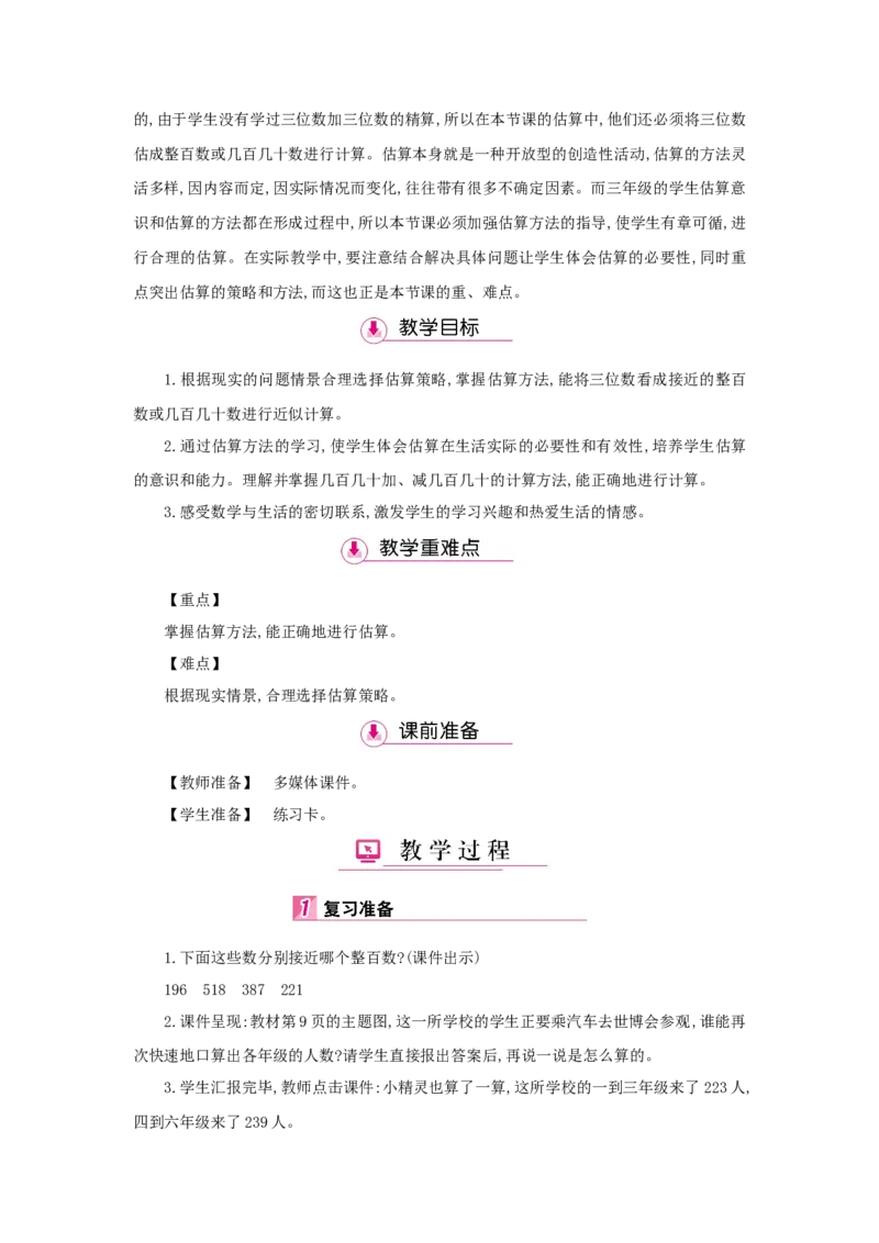 第2单元万以内的加法和减法(一)_小学数学人教版3年级上册_1课时详案_1课时详案