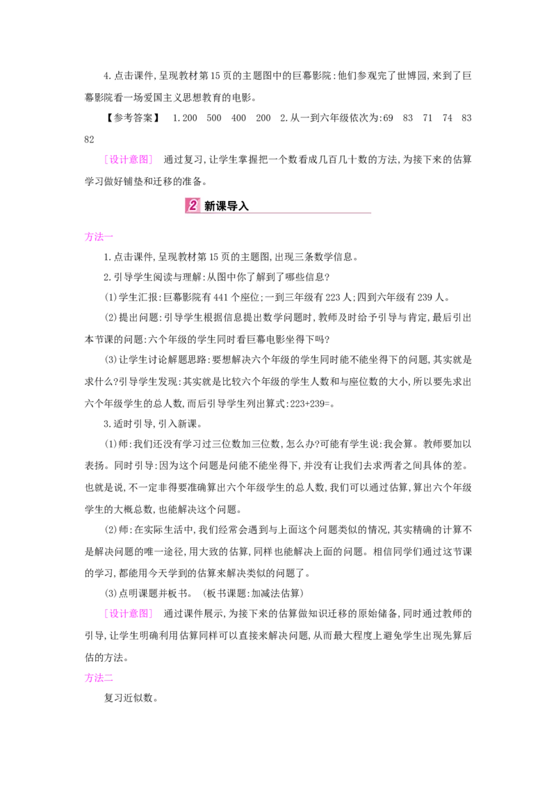 第2单元万以内的加法和减法(一)_小学数学人教版3年级上册_1课时详案_1课时详案