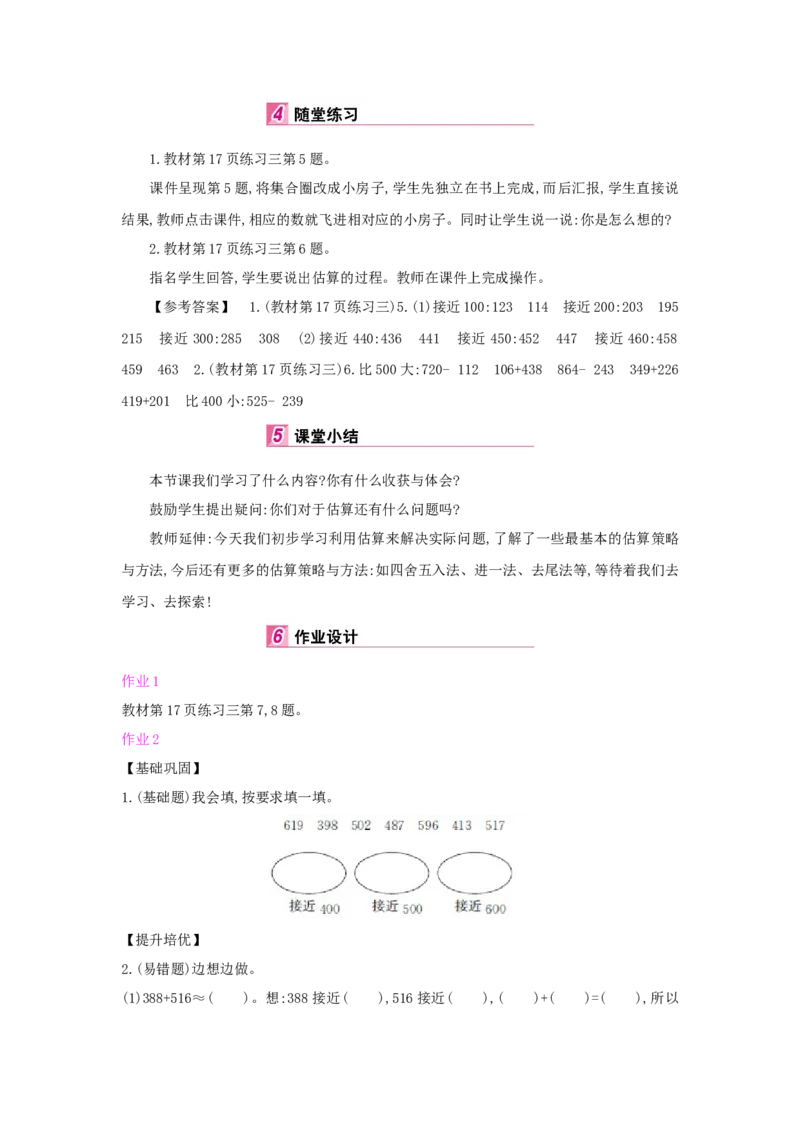 第2单元万以内的加法和减法(一)_小学数学人教版3年级上册_1课时详案_1课时详案
